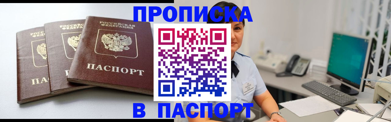 временная регистрация купить в Калмыкии