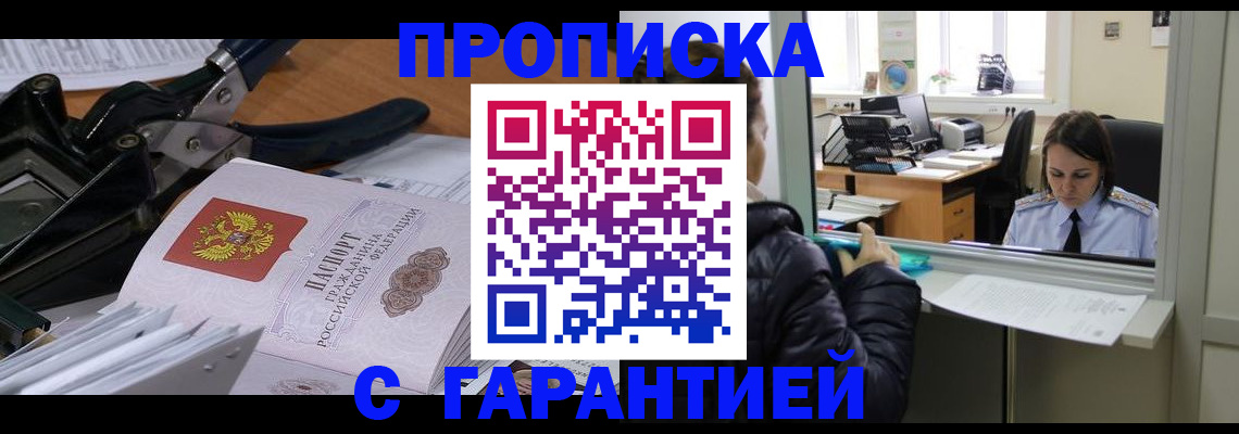 прописка штамп в Калмыкии