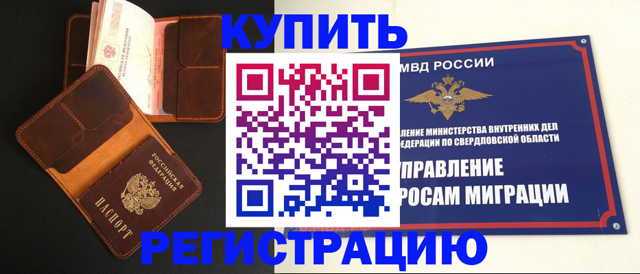 временная прописка в Калмыкии