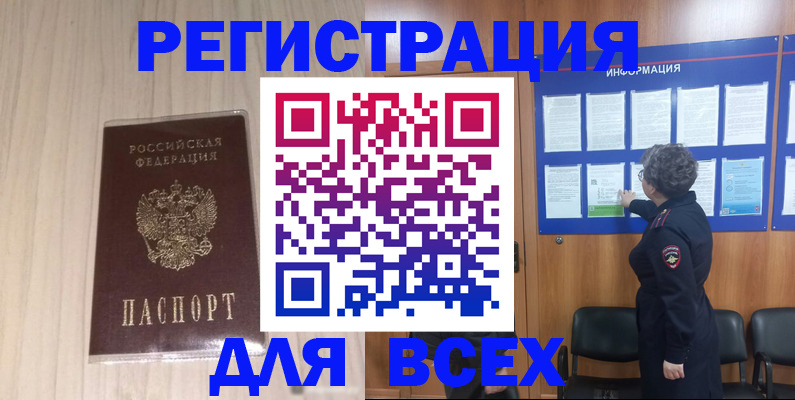 прописка законно в Калмыкии
