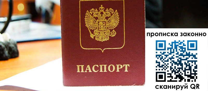 регистрация в Калмыкии прописка в Калмыкии